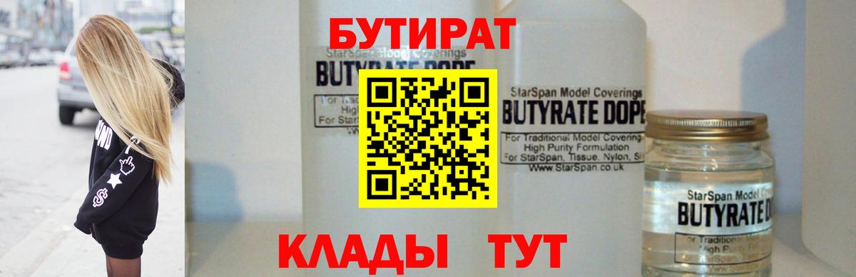 БУТИРАТ BDO 33% Люберцы