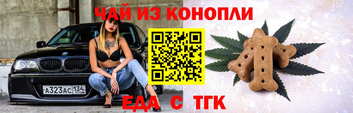 Еда ТГК конопля  Вход с VPN  Люберцы 