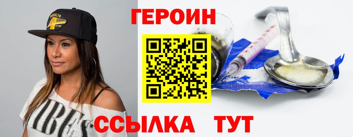 Героин хмурый  Вход с VPN  ГЕРОИН  Люберцы 