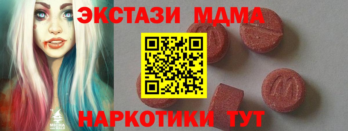 MDMA кристаллы Люберцы